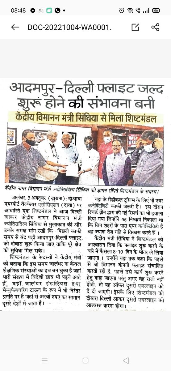 lubindia's tweet photo. श्री नवीन अग्रवाल जी उपाध्यक्ष, #lub होशियारपुर और उनके पुत्र श्री समय्यु अग्रवाल जालंधर/होशियारपुर के व्यापार और उद्योग के प्रतिनिधिमंडल में शामिल हुए और एविएशन, आदमपुर दिल्ली फ्लाइट को फिर से शुरू करने के संबंध में नागरिक मंत्री श्री ज्योतिरादित्य सिंधिया जी से मिले। https://t.co/sagkEV0Z4d