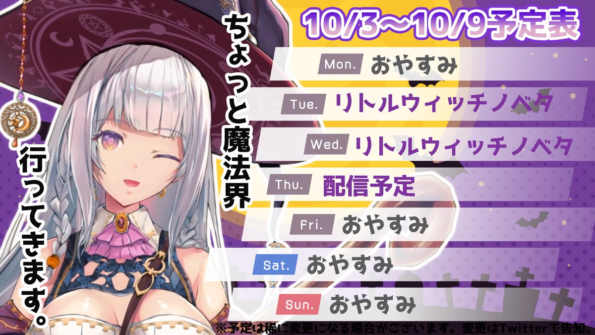 RuthWizard's tweet photo. 今週のスケジュール表🌟
週末の連休は、久々に魔法界に行ってきます！
月曜までおやすみの予定🛏💤

🌟YouTubeで20時～配信中🌟
https://t.co/XsIeAppk6m

#ルツの幻燈 #配信スケジュール https://t.co/lIhcFWezl0