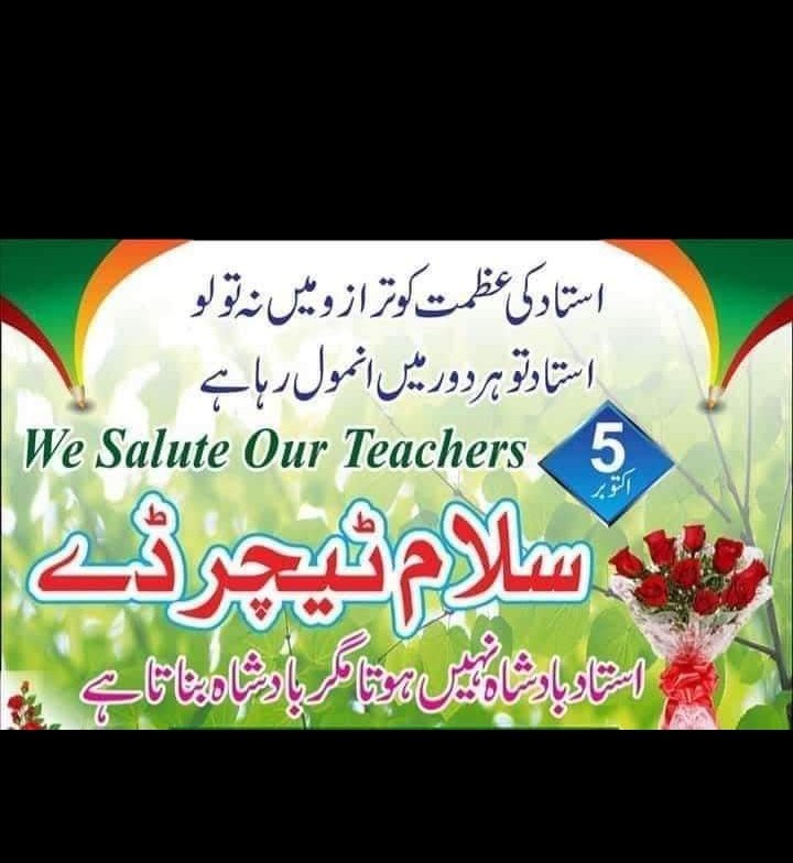 LMkumbhar8's tweet photo. هڪ ابو، ٻيون امان، ٽيون چون استاد ٿا،
جن ڪئي عزت انهن جي سي گذارن شاد ٿا.
Happy teachers' day https://t.co/XI06JZNbti
