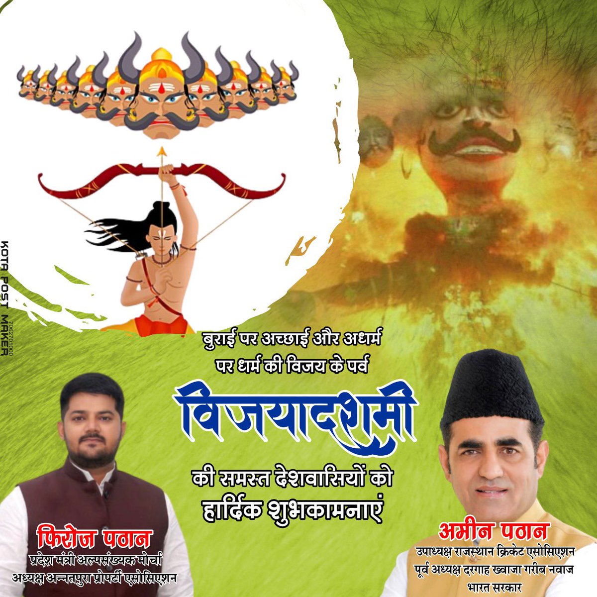 Firozpathansaf2's tweet photo. सभी देशवासियों को विजय के प्रतीक-पर्व विजयादशमी की बहुत-बहुत बधाई। मेरी कामना है कि यह पावन अवसर हर किसी के जीवन में साहस, संयम और सकारात्मक ऊर्जा लेकर आए। https://t.co/pQIllRwlyT
