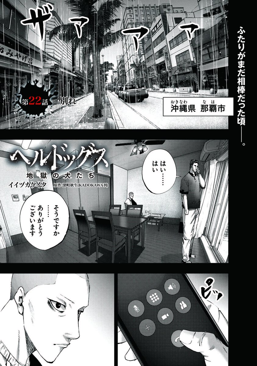 兼高と室岡の最期の会話(1/13)
#ヘルドッグス 