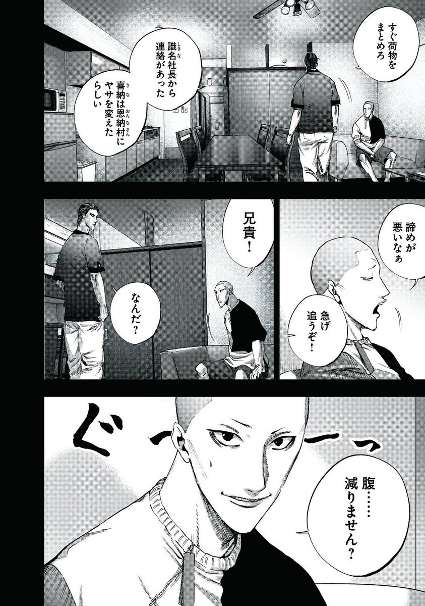 兼高と室岡の最期の会話(1/13)
#ヘルドッグス 