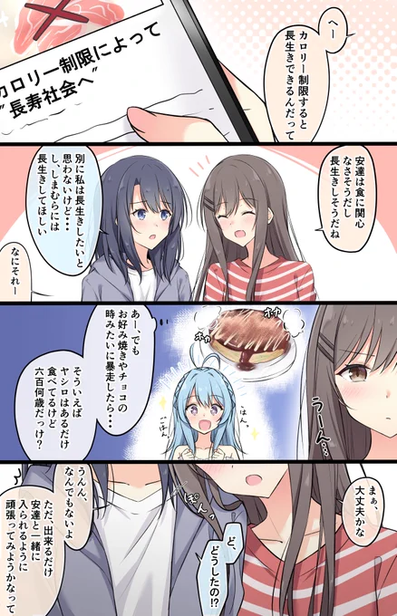 だって心配だから・・・
#安達としまむら 