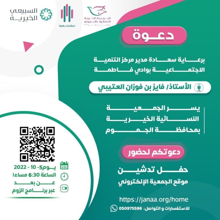 gna227711's tweet photo. #الخيرية_النسائية_بمحافظة_الجموم أطلقت الجمعية موقعها ومتجرها الإلكتروني الجديد
 ندعوكم لمشاركتها حفل التدشين 
 *برعاية سعادة مدير مركز التنمية الإجتماعية بوادي فاطمة
 أ.فايز العتيبي. 
للمزيد⬇️
https://t.co/b3Y4yX9g8J
#استثمارات_رقميه
#مكة #الجموم
#الذكاء_الصناعي https://t.co/CDlzE3eFtT