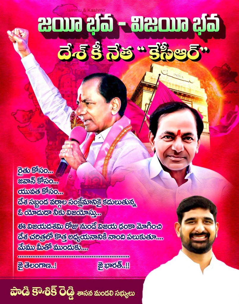 దేశ ప్రజలకు ఉజ్వల భవిష్యత్తు అందించడమే ధ్యేయంగా జాతీయ రాజకీయాల్లోకి అడుగు పెడుతున్న కేసీఆర్ గారికి

*జయీ భవ - విజయీ భవ*

దేశ్ కి నేత #కేసీఆర్

*జై తెలంగాణ జై భారత్ జై కేసీఆర్* ✊🏻✊🏻✊🏻

#DeshKiNethaKCR <a href="/trspartyonline/">Bharat Rashtra Samithi</a> @KTRTRS <a href="/trsharish/">Harish rao Unofficial</a> @MPsantoshtrs <a href="/RaoKavitha/">Kavitha Kalvakuntla</a>
