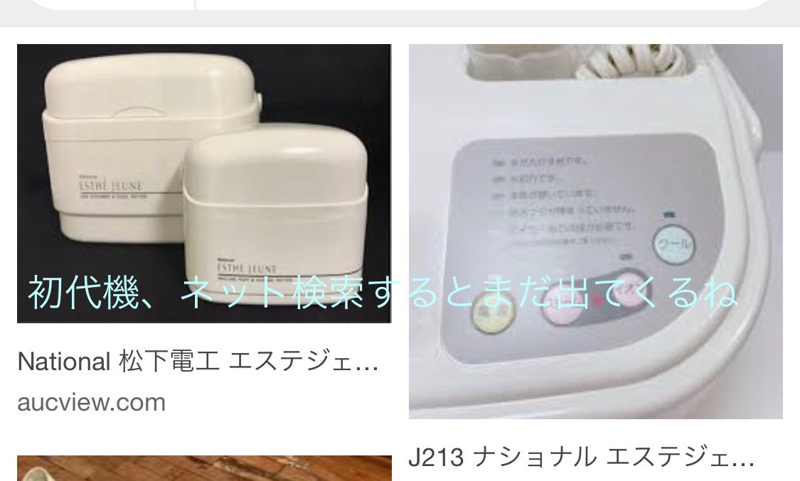 kurutta_onna's tweet photo. スキンケアと聞けばPanasonicのナノケア スチーマーを布教してます。愛用して26年、合わなかった！って人には説明書外の使い方があるんじゃよ。。と伝えたい。素肌にやった時は、毛穴の奥の汚れが出て来るのでまず一回洗顔すること(洗顔料使用✖️) 私も最初はただ当ててニキビだらけになった。続 https://t.co/6NTeVwLbSk