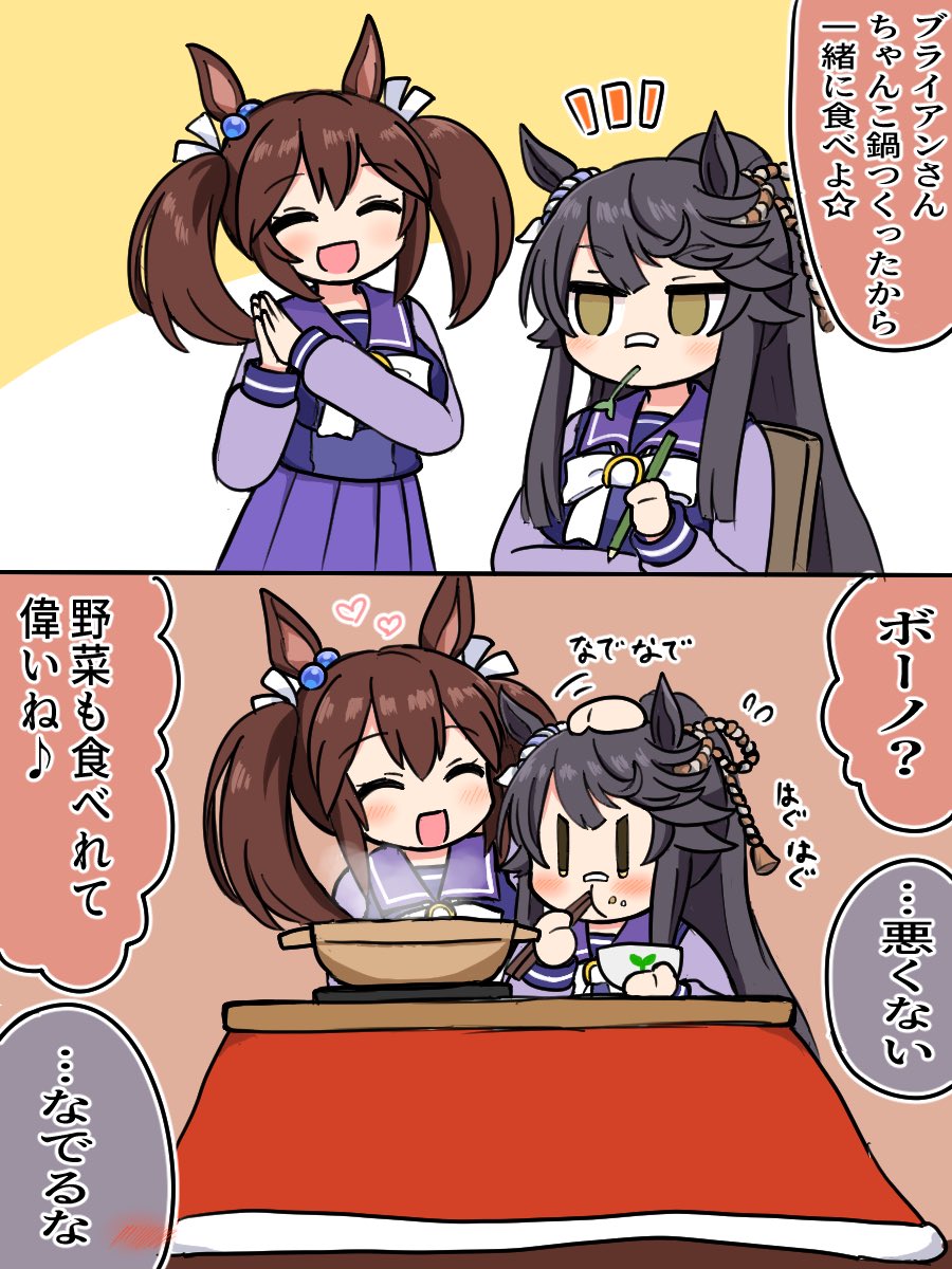 ボノブラ
ボーノに甘やかされるブライアン
 #ウマ娘 