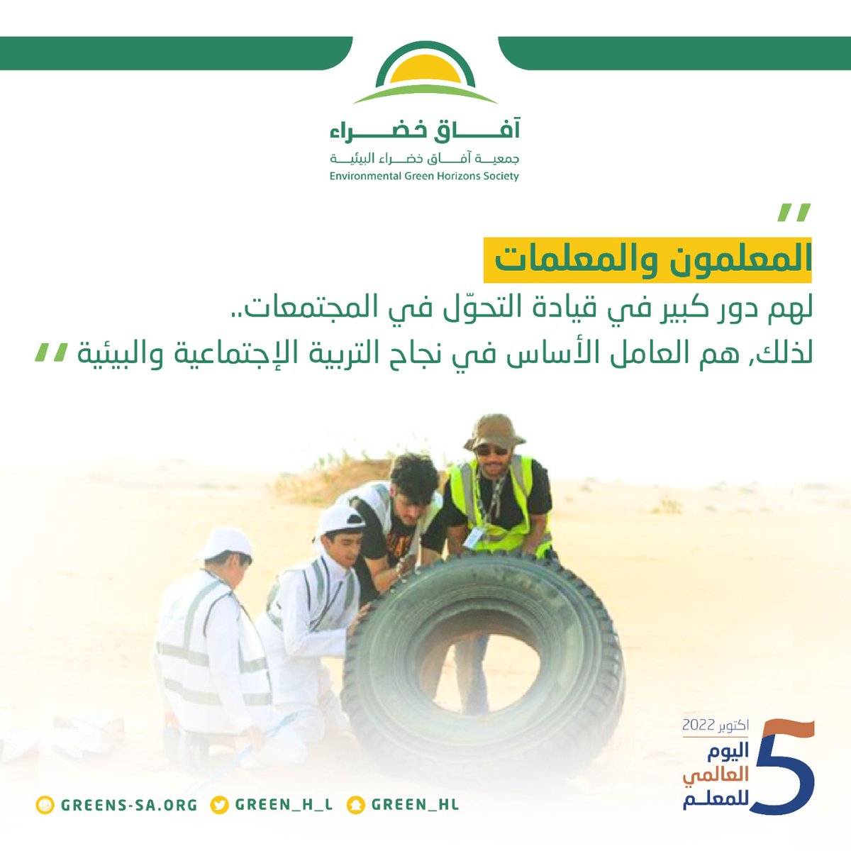جمعية آفاق خضراء tweet media