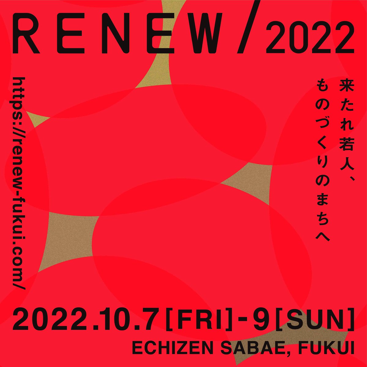 molatura's tweet photo. 2022/10/7(金)~10/9(日)に福井で行われる「RENEW」
イベント内の「まち/ひと/しごと」マクアケブース内で #bestpot と #RANGESTAR を展示させていただきます。
RENEWとは?
https://t.co/eIaiMk0F5F
「まち/ひと/しごと」
https://t.co/7vqUwxt09Z… https://t.co/Lj2gyIT7wS