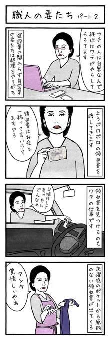 工務店の日報・第173話
大阪のとある工務店での日常を綴った4コマ漫画を毎日投稿!
#工務店の日報
#4コマ漫画
#4コマ
#漫画
#マンガ
#まんが
#イラスト
#エッセイ
#コミックエッセイ
#職人あるある
#現場あるある
#工事現場
#工務店
#エッセイ漫画 
#福田雄一 