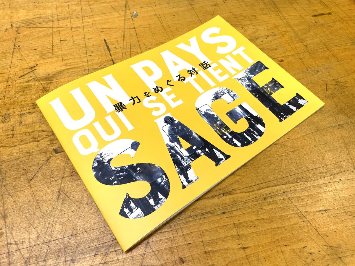 bouryoku_taiwa's tweet photo. 🟡パンフレットも大好評!!ユーロスペースにて発売中📚

#暴力をめぐる対話
➡️https://t.co/n98ft1A2Ql

📝レビュー
🔴#森千香子(社会学者)
動画撮影は武器なき者たちの武器だ

🔴#林瑞絵(映画ジャーナリスト)
 聞き分けの良い国” 日本に必要な「死にゆく民主主義」についての記録

☟☟☟ https://t.co/ifrQtSLi9b