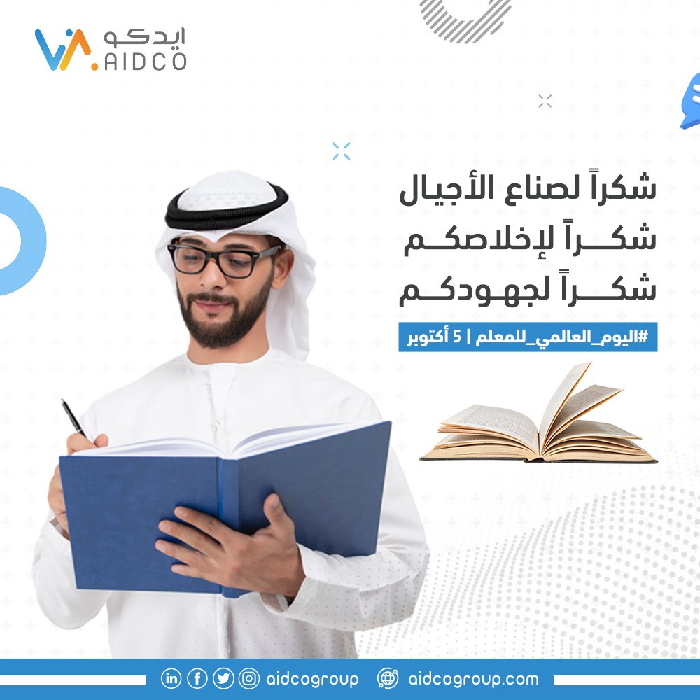 aidcogroup's tweet photo. #اليوم_العالمي_للمعلم https://t.co/KuDnpb63HD