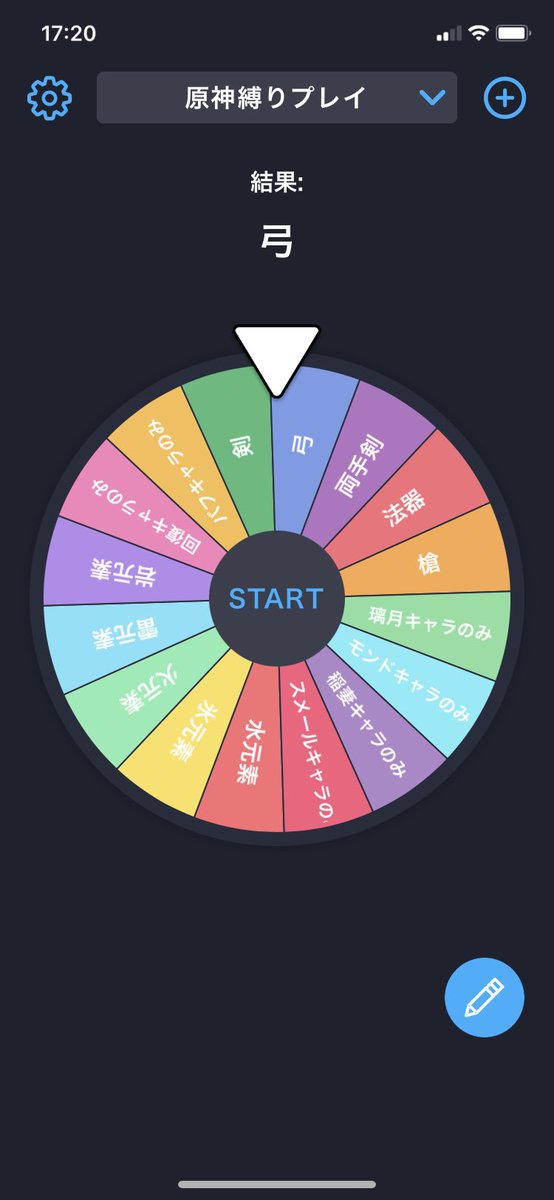 「縛りプレイ用のルーレット作ったフォロワーさん一緒にやってみませんか 」|檎太郎🍎アクキー通販中のイラスト