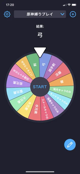 縛りプレイ用のルーレット作ったフォロワーさん一緒にやってみませんか 