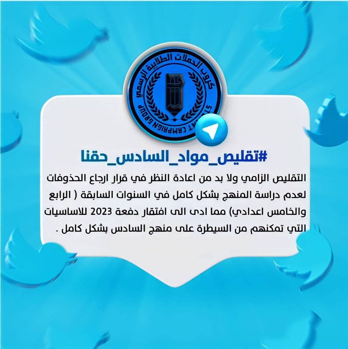 4k5_i's tweet photo. #تقليص_مواد_السادس_حقنا https://t.co/CiWeWbeQB9