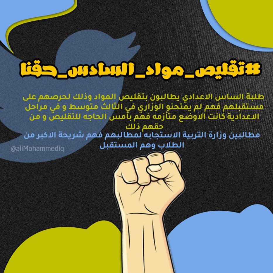 Humam34888533's tweet photo. #تقليص_مواد_السادس_حقنا https://t.co/m9T9ujFZnV