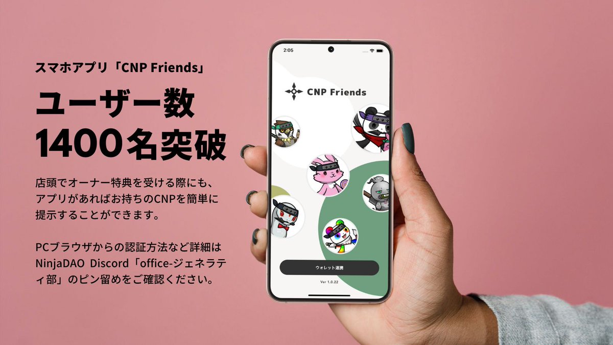 CNP Friends ユーザー増加中／ ✓ CNPオーナー限定アプリ ✓ 気軽な交流ができる場所☕ ✓ 歩数で楽しむ機能も実装予定 ブラウザ 認証機能が追加されているので、「スマホでメタマスクを触りたくない」という方も安心です✨ URLはNinjaDAO「office-ジェネラティ部」のピン  ...