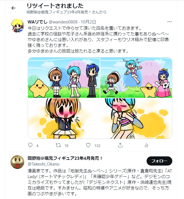 マックスとき Win 350 Twitter