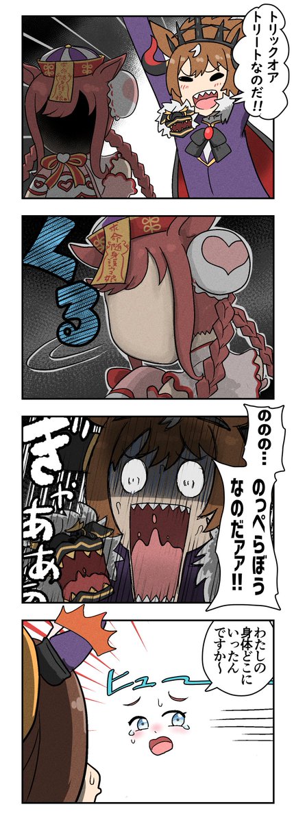 『キョンシーデジたん?』
#ウマ娘 #アグネスデジタル #シンコウウインディ 