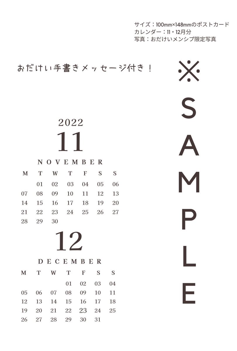 odakei_memsip's tweet photo. 【🍃⭐️お知らせ🍃⭐️】

メンバーシップ会員様限定で
『手書きメッセージ入り カレンダーポストカード』
の配送が決定いたしました📮🤍

内容：非公開写真＋11月12月分カレンダー＋手書きメッセージ

詳細・お申込みは、こちらまで！

↓

https://t.co/YK27s62j4V https://t.co/0KZtHinxr9