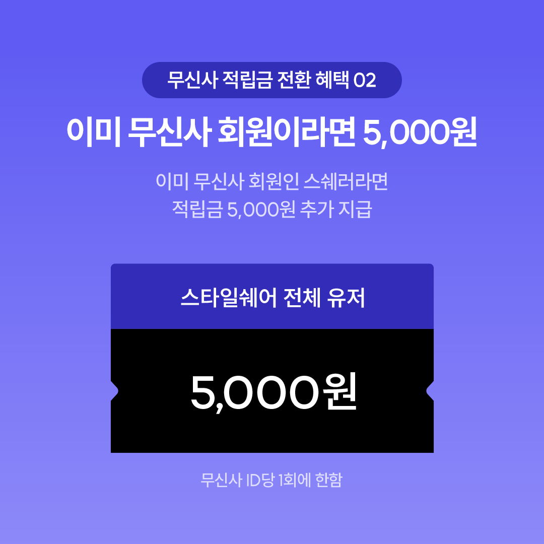 StyleShare_twt's tweet photo. 앱테크는 바로 이렇게👍🏻
무신사 적립금 모으는 꿀팁.jpg 
https://t.co/NHLAWE7Lkc
지금 스타일쉐어에서 바꿀 수 있음!

#스타일쉐어 #무신사 #적립금 #앱테크 https://t.co/ul9ycKpdWK
