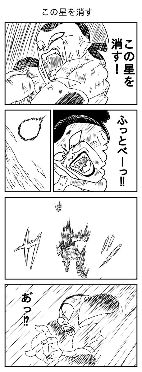 この星を消す
(投稿No.212)
#漫画 #イラスト 
#漫画が読めるハッシュタグ 