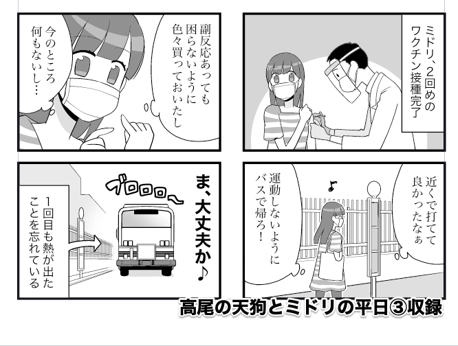 ミドリが住んでるアパートの最寄りが調布駅でした

③巻で2回目ワクチン摂取のシーンをサラッと描いたんですが一応、電通大集団接種会場(※2021)だったのです。絶対誰も気づかないw 