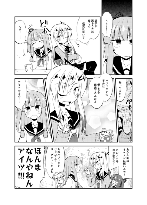 じゃあヨーグレットのまんがおいときます 