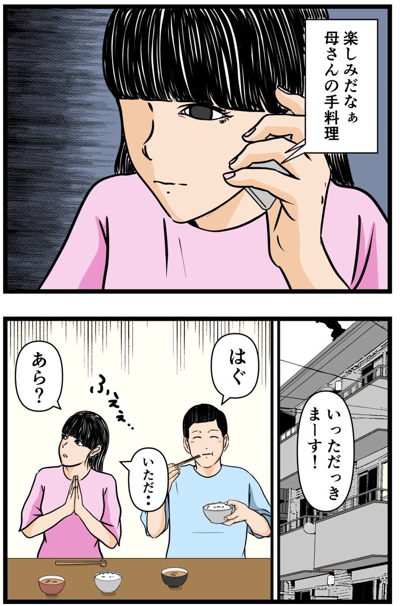 妻の私が闇堕ちした理由15

#漫画 