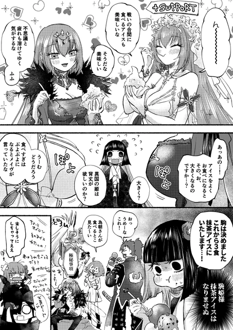 茶の湯周回サポの水着スカディに助けられながら駒姫でしばき回してたの楽しかった漫画🍵🍨 