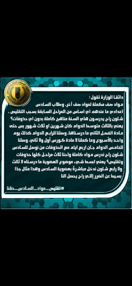 sgskvs1's tweet photo. #تقليص_مواد_السادس_حقناالتقليص https://t.co/AaBA2EF4hE