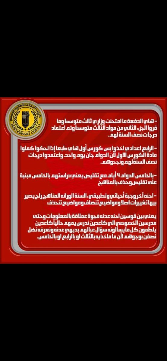 sgskvs1's tweet photo. #تقليص_مواد_السادس_حقنا https://t.co/T5JpdWdC56