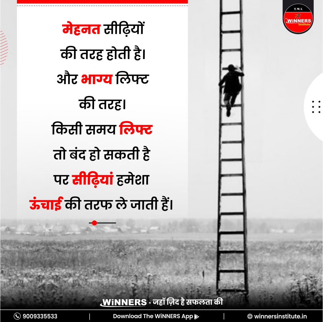 The_WiNNERS_Ins's tweet photo. 🗓 7th OCTOBER #Suvichar🖊
.
.
.
#Thewinnersinstitute #AdityaPatelMotivationVlogs #thewinnersapp #motivation #hindisuvichar #hindithoughts #hindimotivationalquotes #anmolvachan #chanakya #Studentsquotes #motivationalquotes #inspirationalquotes #adityaaptelsir #wordsofwisdom https://t.co/kMH0OU1OFQ