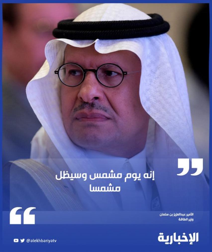 asfalakhbar's tweet photo. وزير الطاقة الأمير عبدالعزيز بن سلمان خلال دخوله مقر اجتماع أوبك+ 

⁧#الإخبارية⁩
#عصف_الأخبارية https://t.co/0OKL1TnNhT