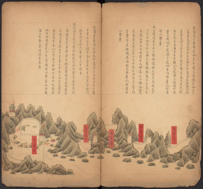 A Chinese atlas containing text on top and images on the bottom, showing color drawings of towns among hills and mountains