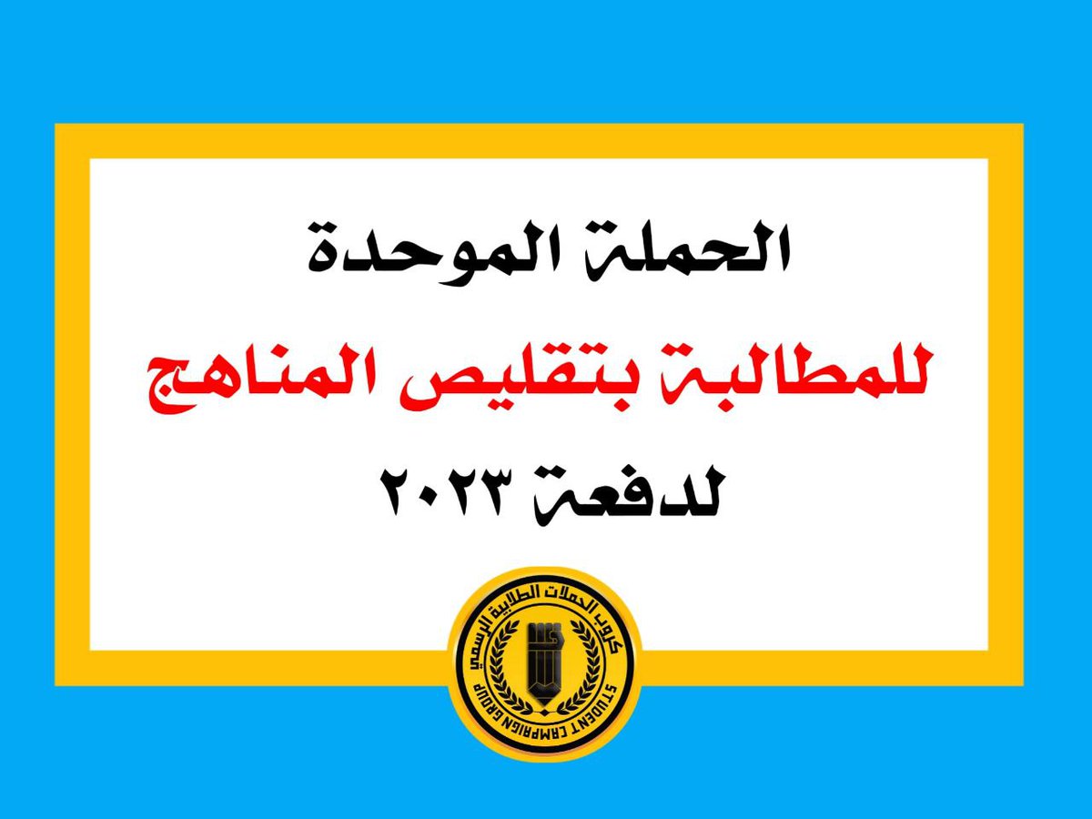 MasterAbd5's tweet photo. #تقليص_مواد_السادس_حقنا https://t.co/raOL0qIm4e
