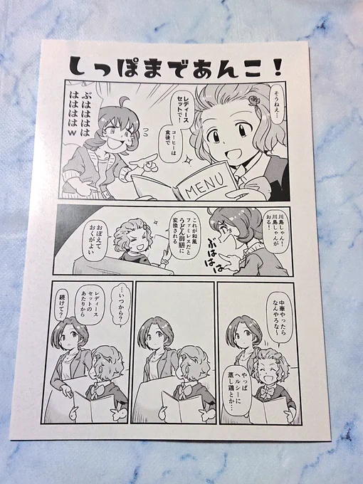 鯵さん(@dai3aji)の『しっぽまであんこ!』
絶対に手に入れると決めていた1冊
どこ読んでも面白くてずるい
こういう漫画が描きたい こういう乙倉が描きたい
一番好きなところはキングオブポップコーン 