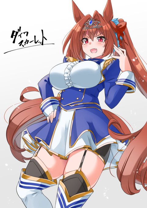 ダイワスカーレット 