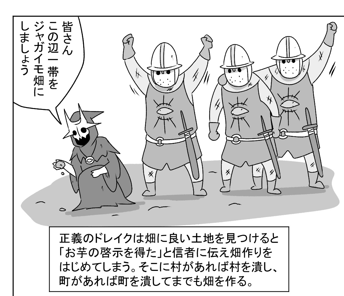 お芋カルトの蛮行 