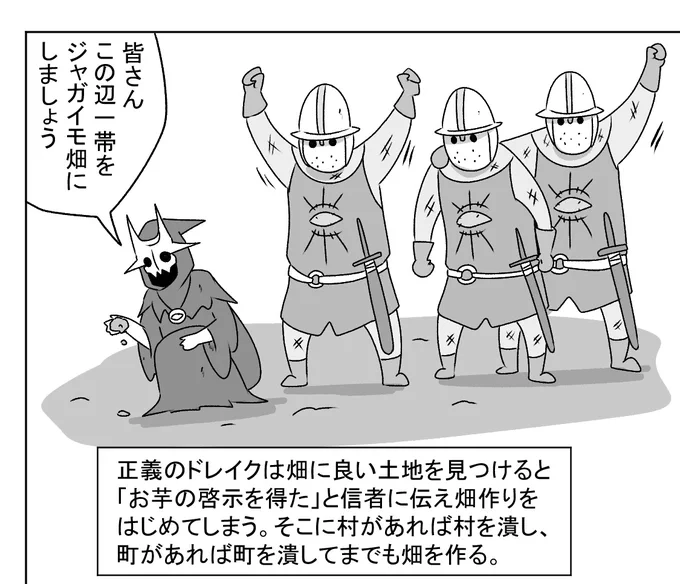 お芋カルトの蛮行 