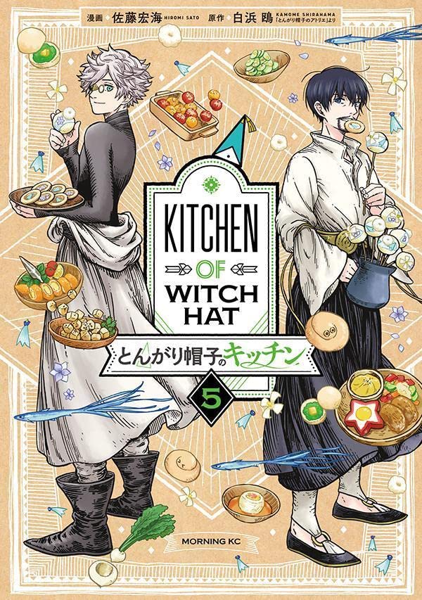 『とんがり帽子のキッチン』最新5巻は10/21発売です‼️
パン作りに お花を使った料理、子供たち自身で作るお子様ランチなど…今回もたくさんの魔法のレシピが登場します🧙
『とんがり帽子のアトリエ』第11巻と同日発売✨
本編のお供に読んでいただけたら嬉しいです😊

Amazon
https://t.co/k5IxQxAirw 