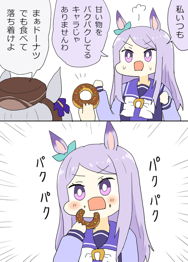 落ち着くマックイーン漫画
#ウマ娘 #ウマ娘プリティーダービー 