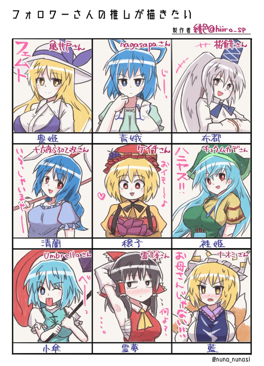 できまんた
埋まらなかった分は自分の推し描いたった!
#フォロワーさんの推しが描きたい 