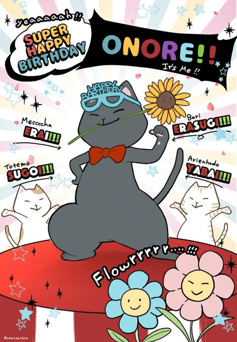 今日は誕生日なのでなかねかなさんの「ハッピーバースデー己」を聴きながら自分を祝ってます!おめでとう己!えらい!!

最高ソング「ハッピーバースデー己」↓
https://t.co/t8SQdbG54l 