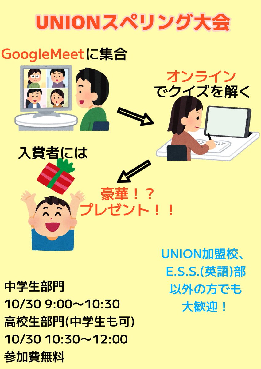 全国高等学校英語会連盟 Union Unioness Twitter