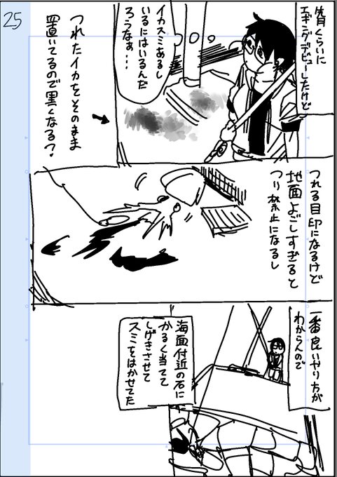 エギングし始めて初めて釣れたけど墨の処理わからんかった漫画です 