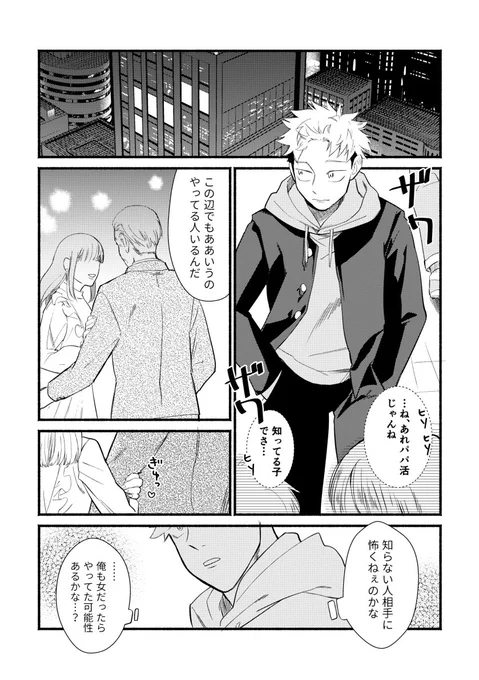 空オレ5onの展示漫画にすこし手を加えました～描けたら続き追加していきます🙏
・2714五悠
・全年齢
・付き合わない 