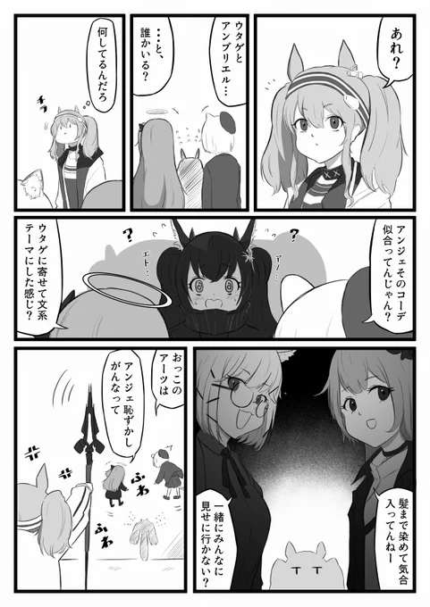 人違い
#Arknights #アークナイツ #明日方舟 