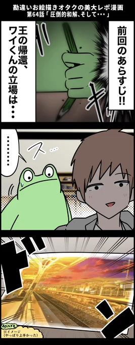 勘違いお絵描きオタクの美大レポ漫画
その64 
