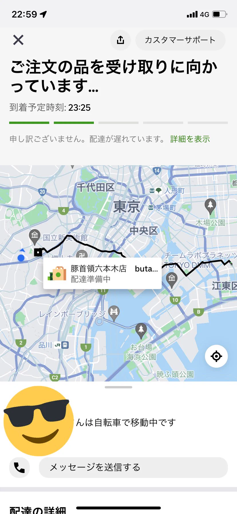 俺の豚丼はどこ！？注文した豚丼を持ったUber配達員、爆速で遠くへ・・